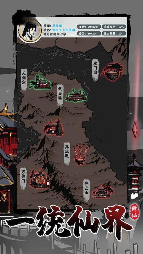 修仙掌门模拟器破解版内置修改器解锁版截图