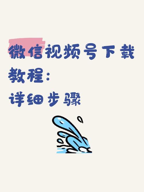 微信视频号的视频怎么特别版截图