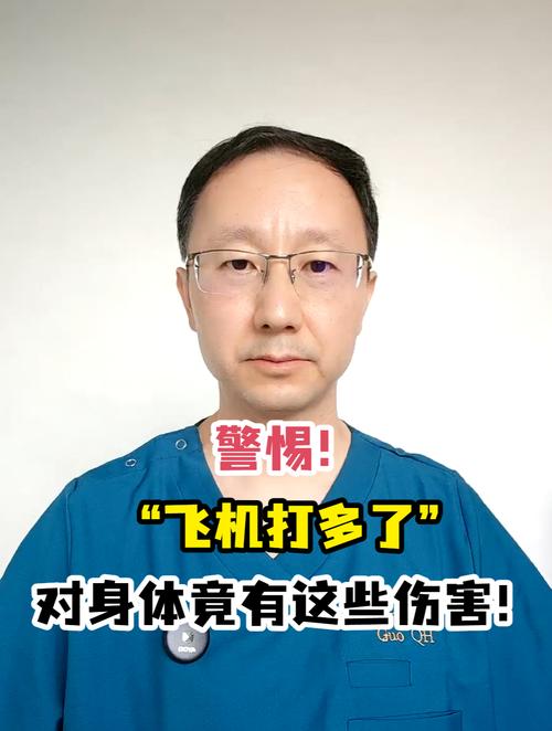 飞机打多了对身体有什么伤害中文最新版截图