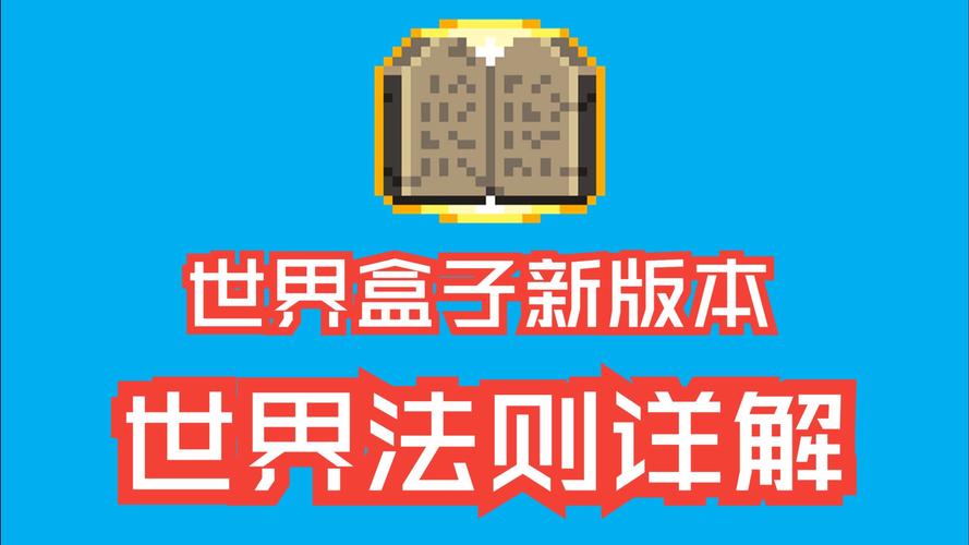 世界盒子最新修改版2022测试新版截图