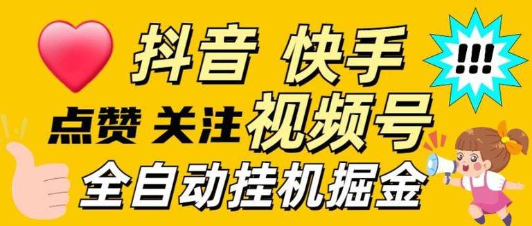 小蜜蜂抖音挂机app截图