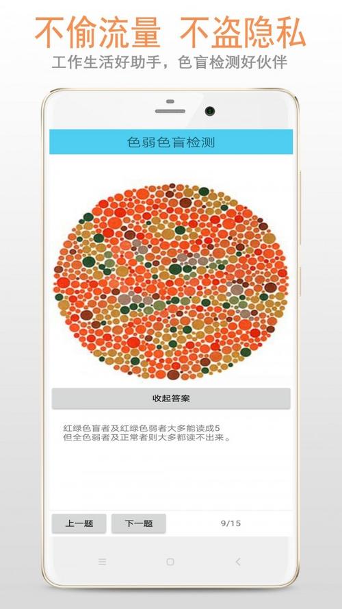 色盲色弱图测试扫一扫免费免费阅读截图