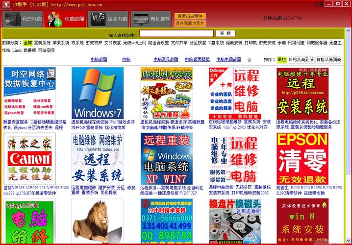 IT助手最新版本2024截图