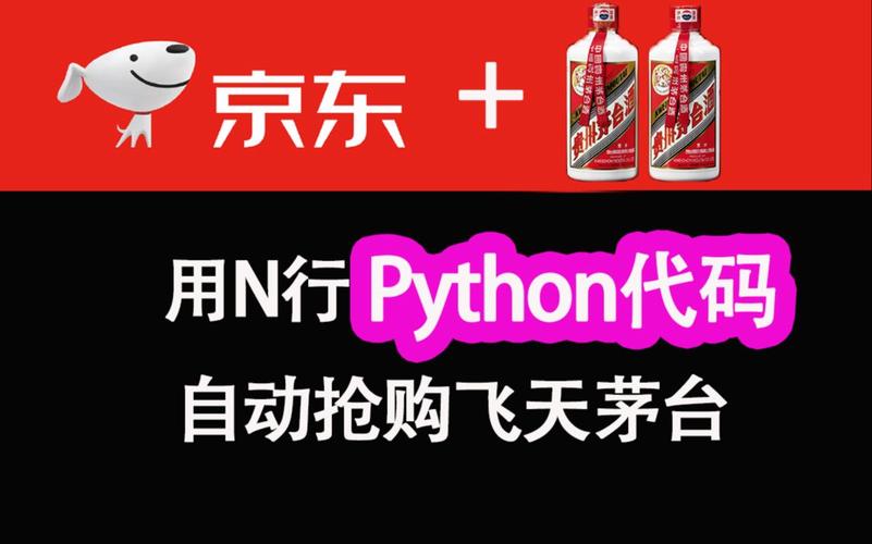 京东自动抢茅台加速永久游戏截图