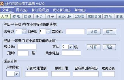 梦幻西游工具箱免费观看截图