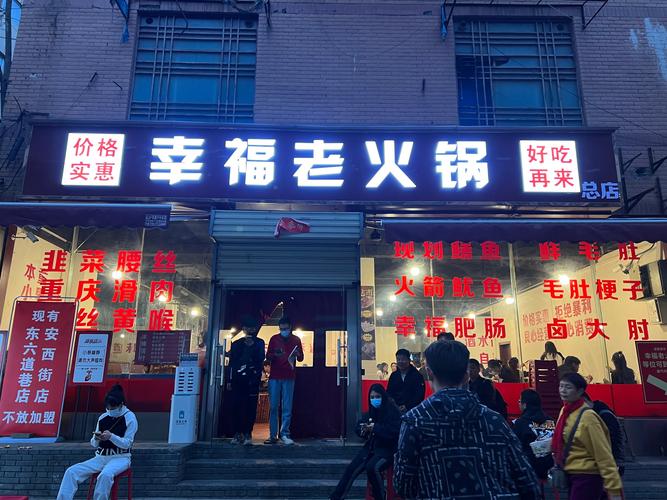 幸福火锅店专业版截图