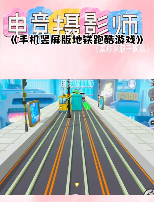地铁跑酷直冲工具免费版手机正版手机端（解锁版）截图