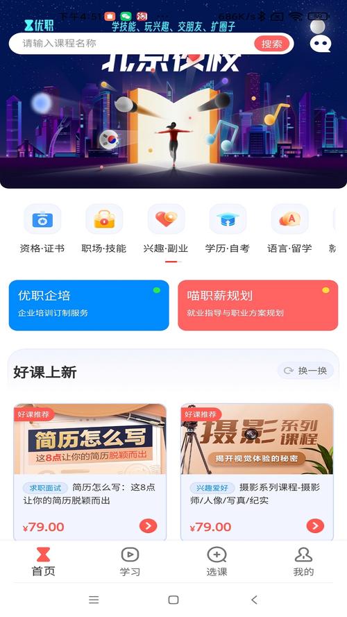 优职学配音兼职赚钱版免费版手机正版缩略图