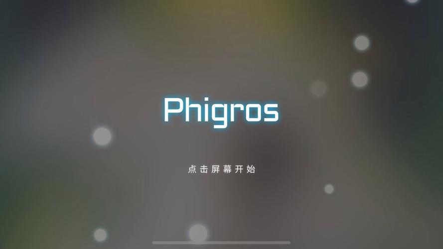 phigros外挂截图