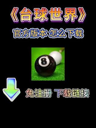台球世界辅助器瞄准器手机版免费版截图