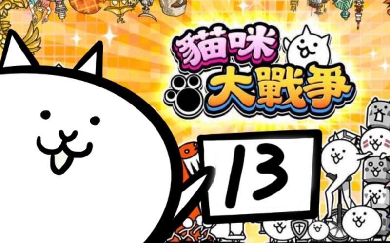 猫咪大战争内置菜单版截图