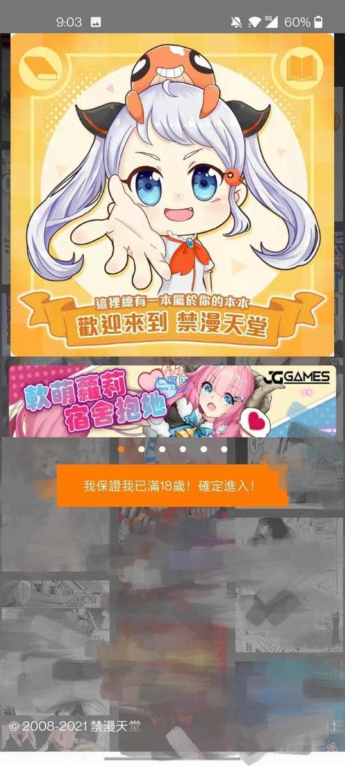 JMCOMICRONMIC官方入口版黄化版截图