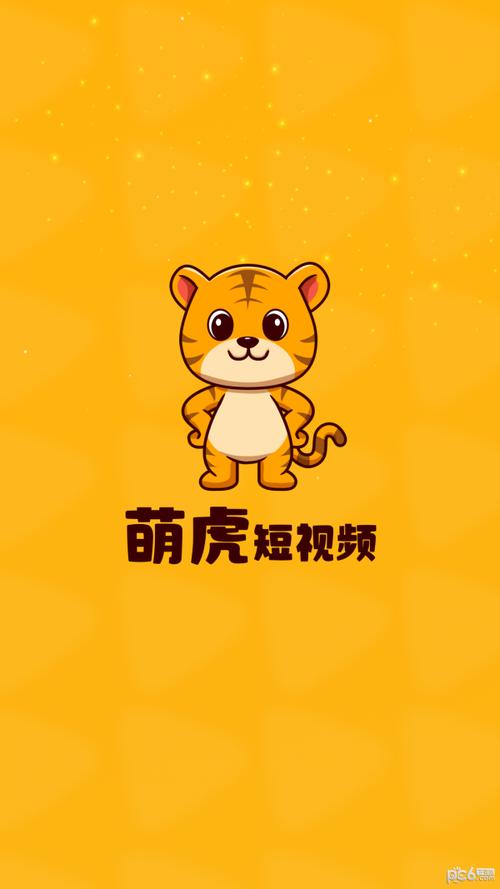 萌虎短视频赚钱最新版截图