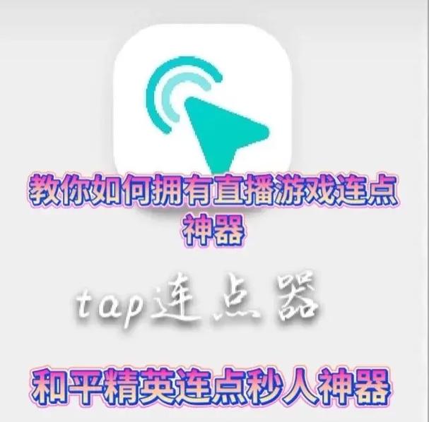 和平精英连点器免费版免费安装截图