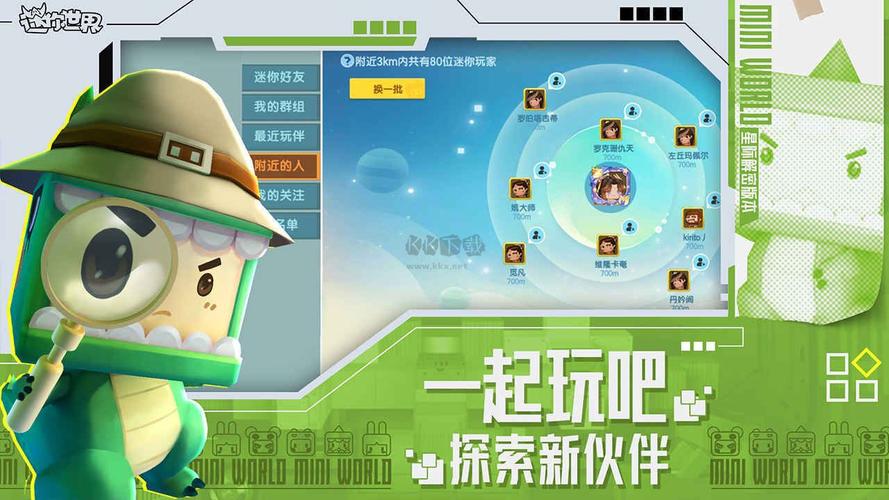 迷你世界辅助器2024最新版修改版截图
