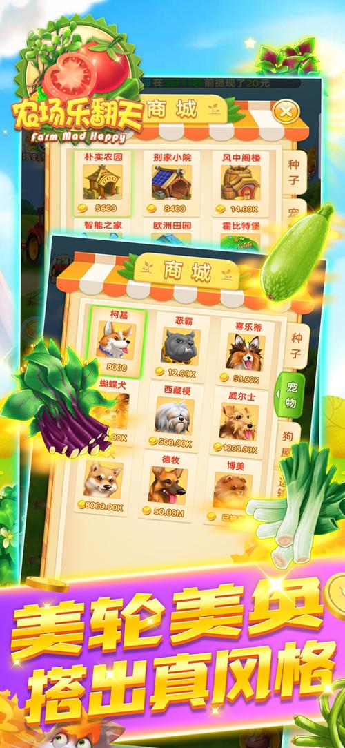 农场乐翻天领红包版最新无限金币版截图