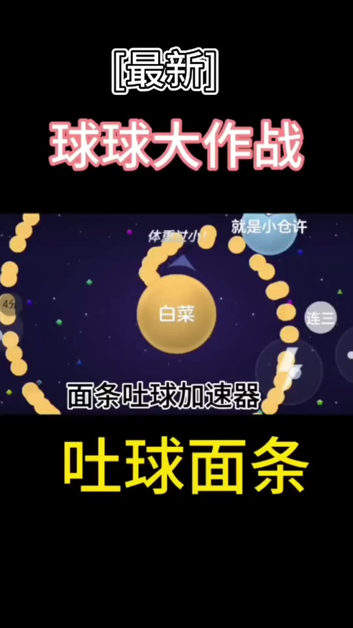 球球大作战吐球脚本代码截图