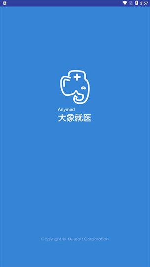 大象就医免费看书版截图
