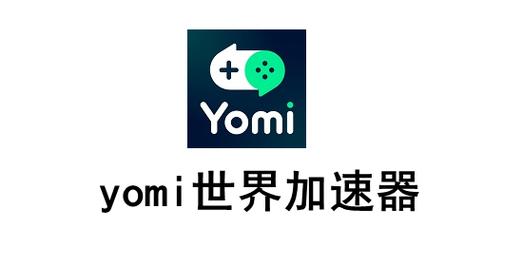 yomi世界加速器修改版无限次数截图