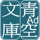 青空文库2023最新版图标