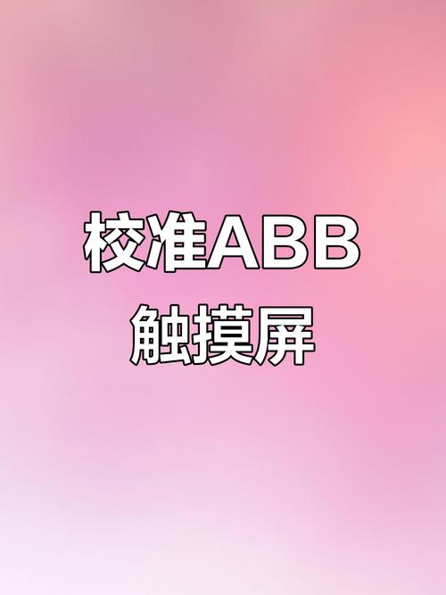 粉色abb苏州晶体免费安装2023网站截图