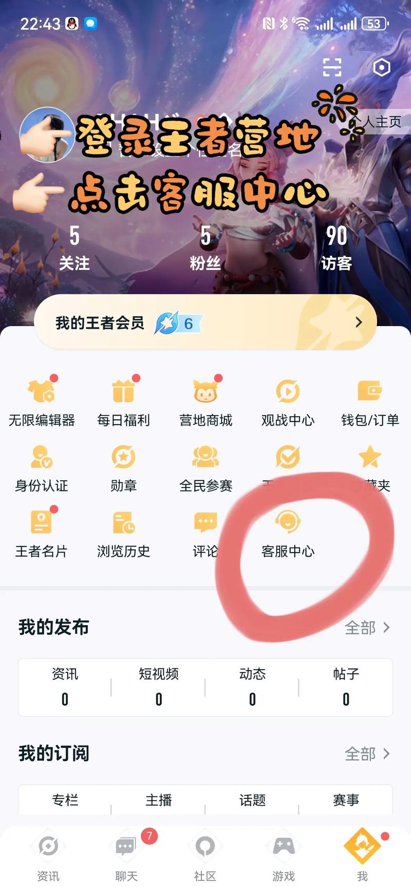 王者角色转移转区截图