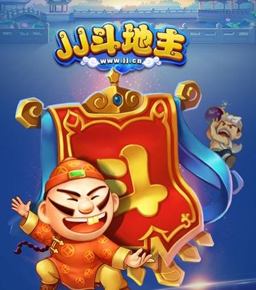 JJ斗地主免费截图