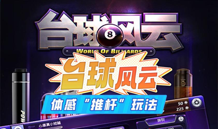 台球风云破解版2025辅助软件截图