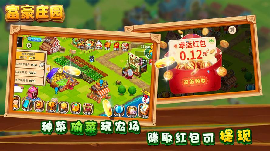 富贵庄园红包版最新版测试新版截图