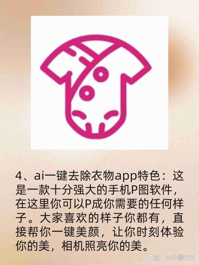 消除衣物的p图软件完美版截图