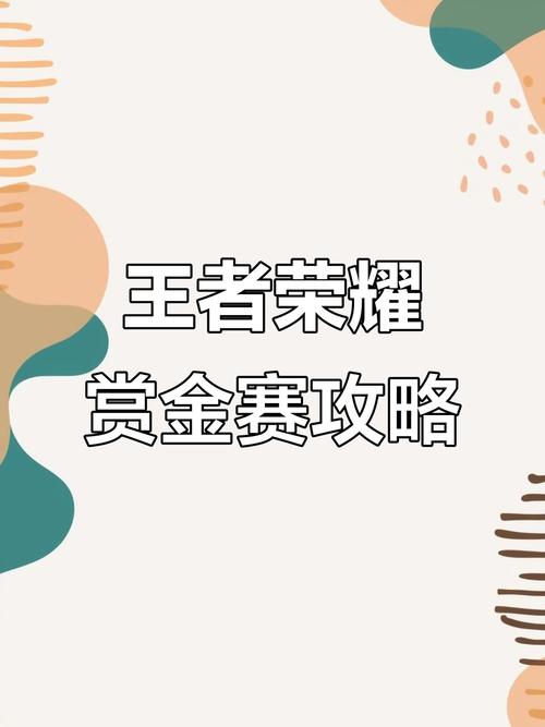 王者赏金赛软件