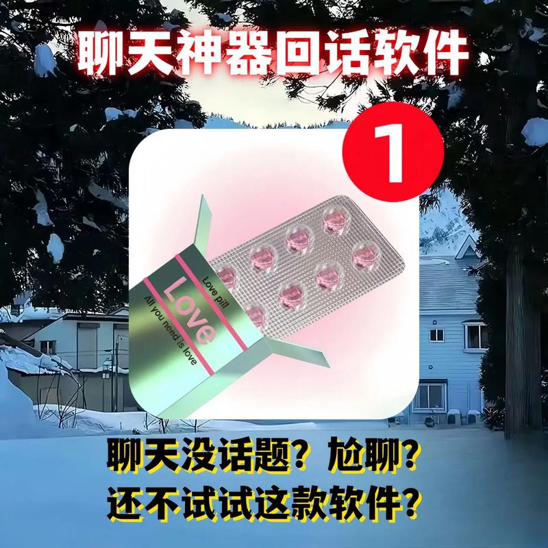 聊天回复神器永久免费截图