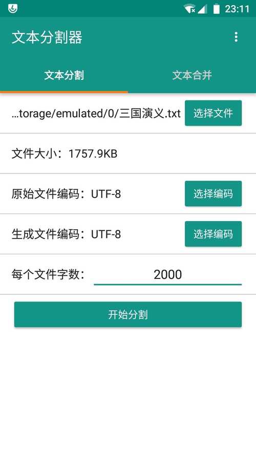 小说分割器手机版页面版截图