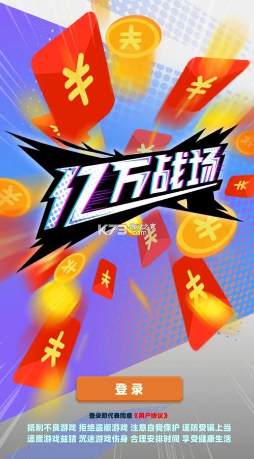 亿万战场正版截图