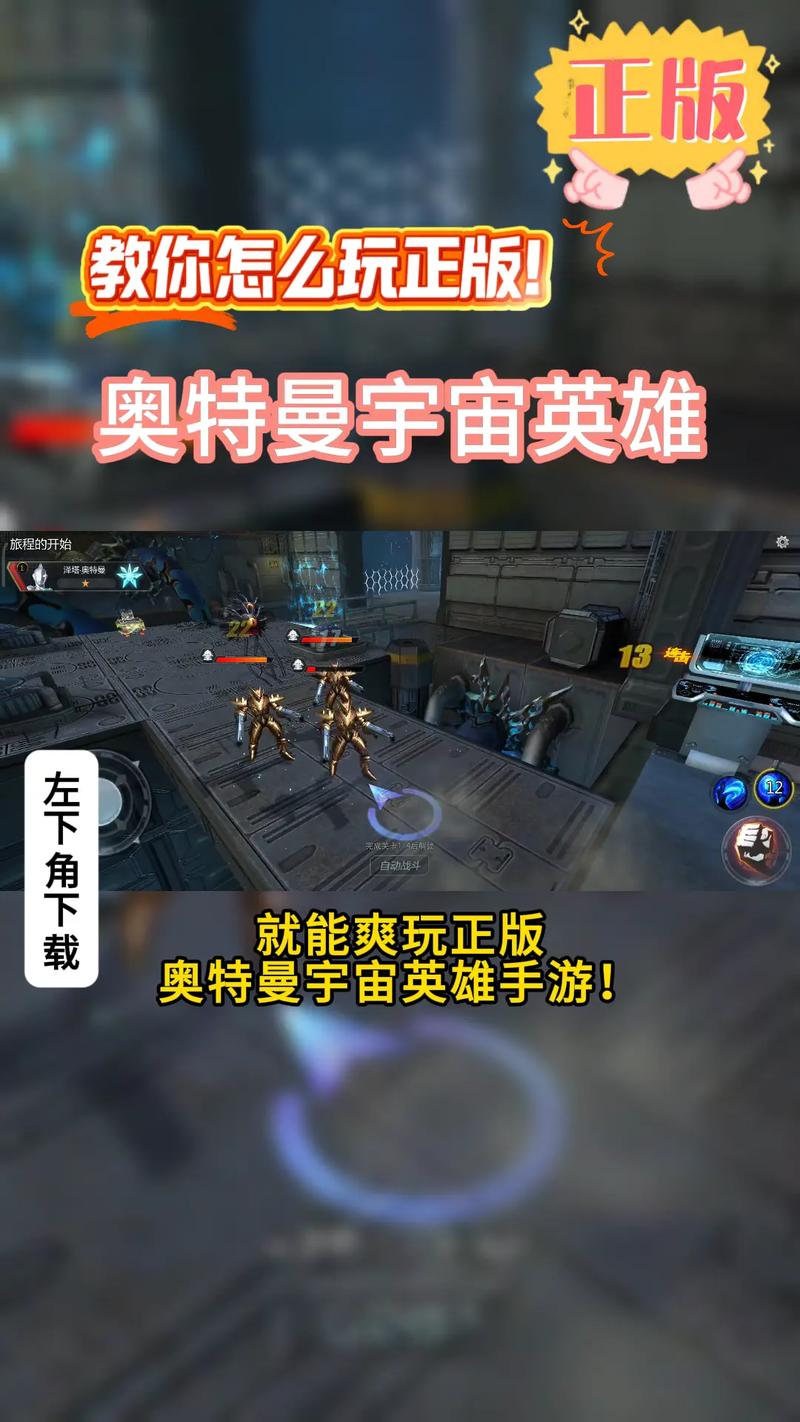 奥特曼宇宙英雄无限钻石版怎么换源版截图