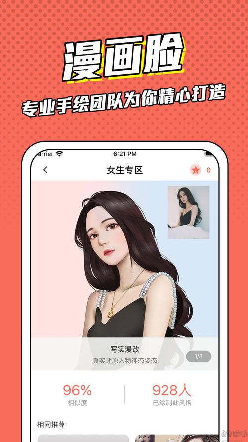 免费漫画软件脸部特效安卓截图