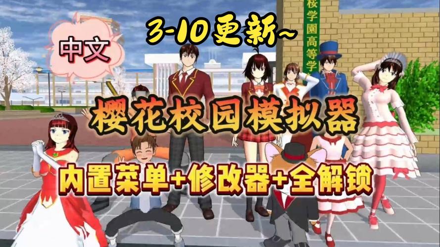 樱花校园FF内置MOD修改器解锁全部书源截图
