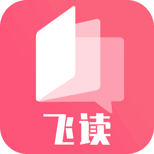 飞快读书截图