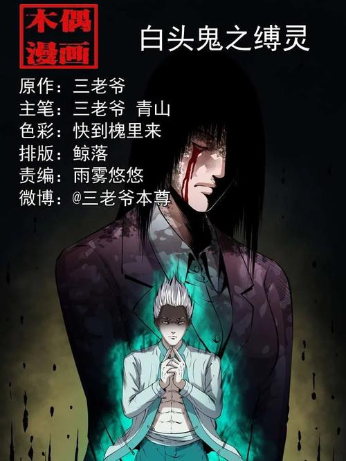 三枪老爷诡案实录漫画修改版无广告截图