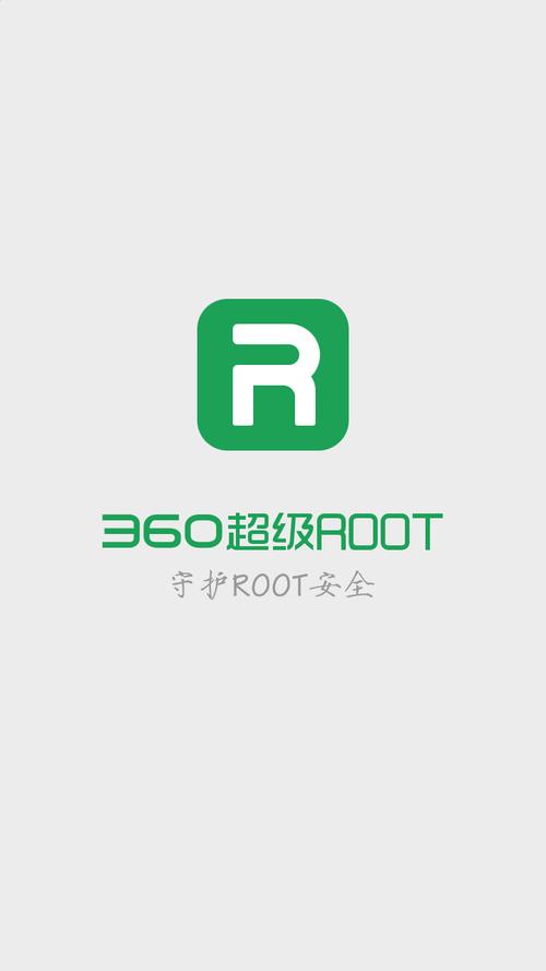 360一键root官网截图
