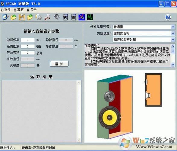 SpCAD音箱设计软件教程月卡图标