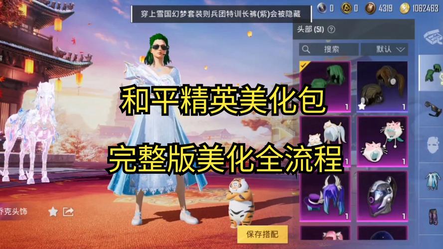 和平美化包永久免费版2025截图