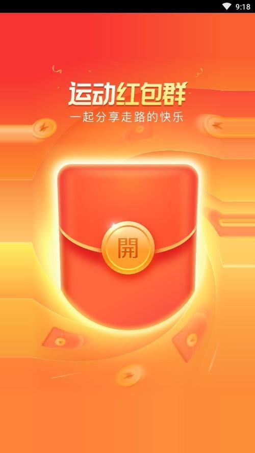 运动红包群永久免费版截图