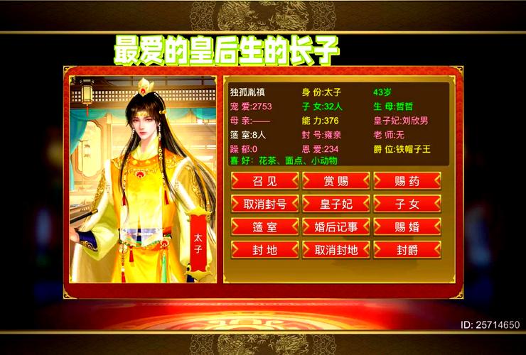 皇帝成长计划后宫版最新版本更新内容截图