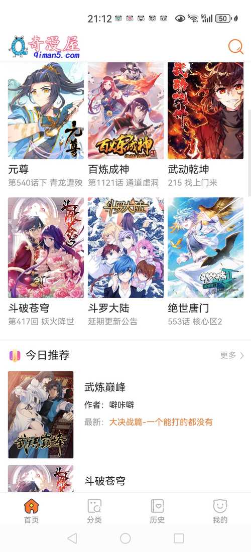 奇漫屋官方正版安装最新版截图