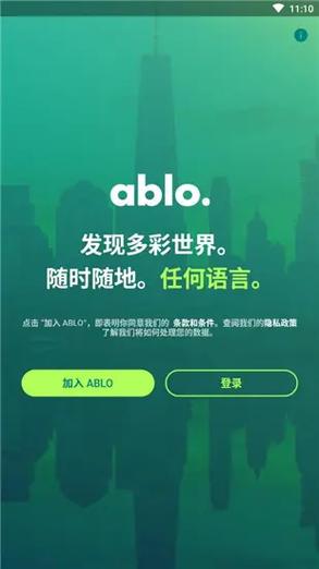 ablo官方版安卓最新版本截图