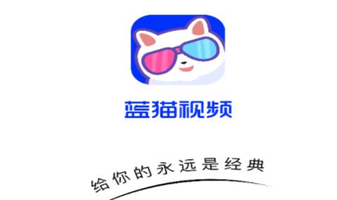 蓝猫影视app免费安装官方版图标