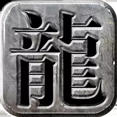 100仿盛大传奇手游游戏截图