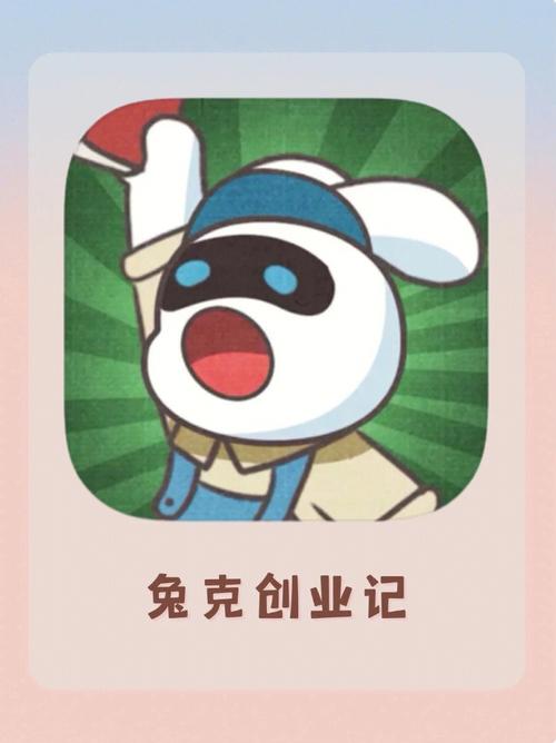 兔克创业记最新破解截图