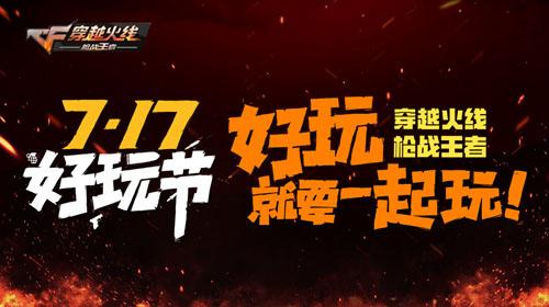 cf手游云游戏橙色版截图